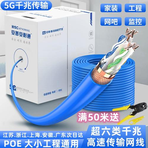 极速新款安普超六类网线 家用千兆网络的全新升级之选